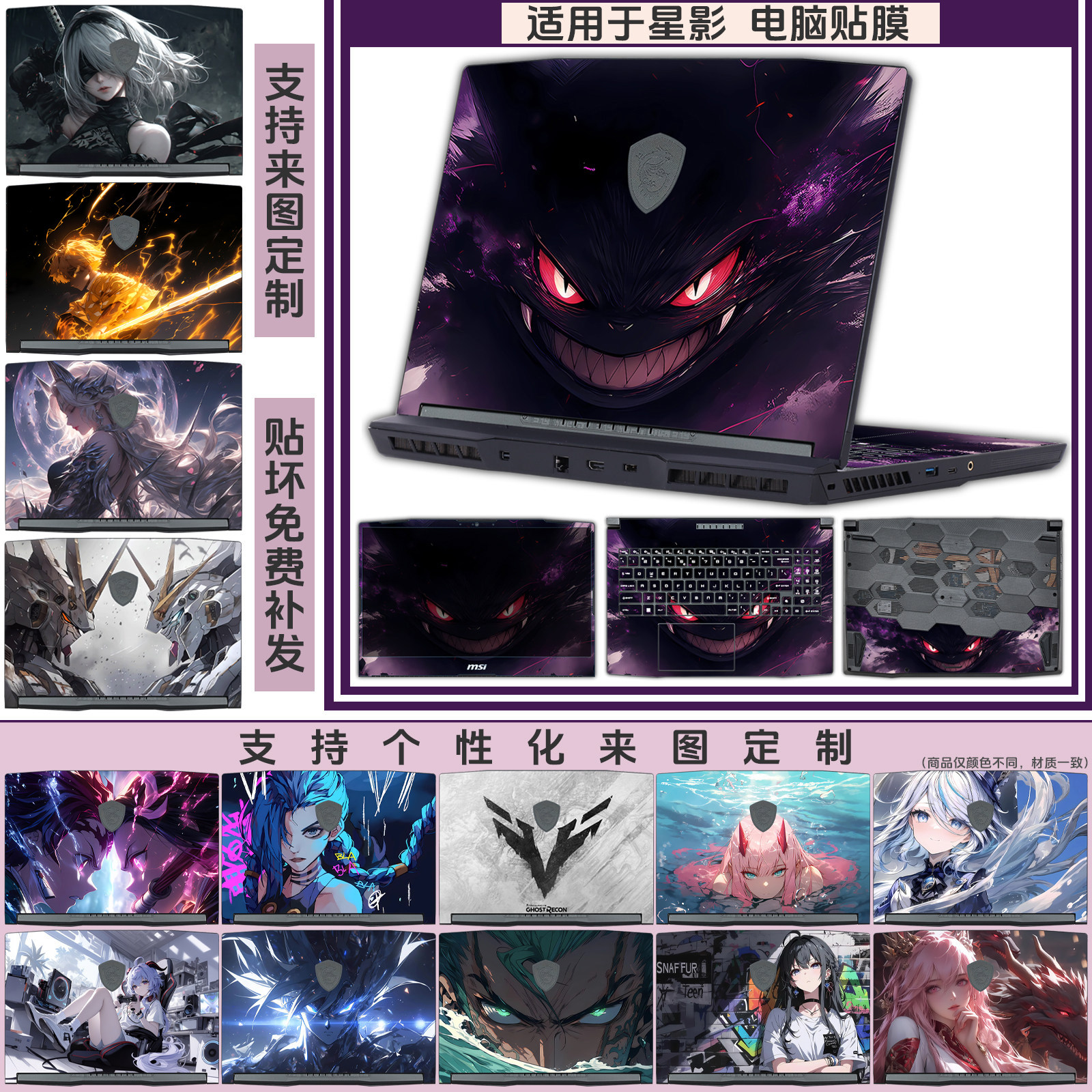 适用于2026微星星影笔记本贴膜图片