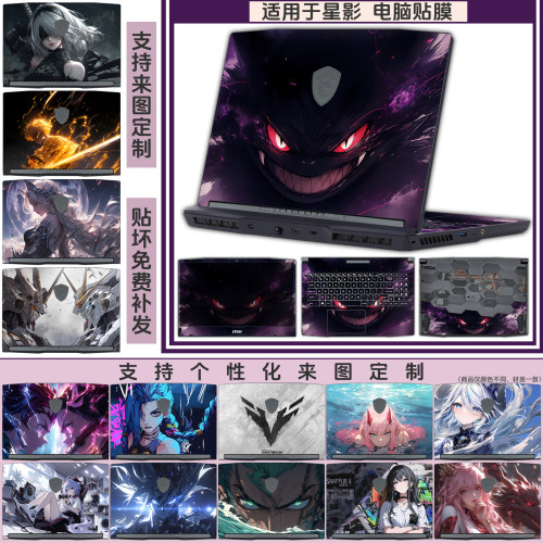 适用于2026微星星影笔记本贴膜