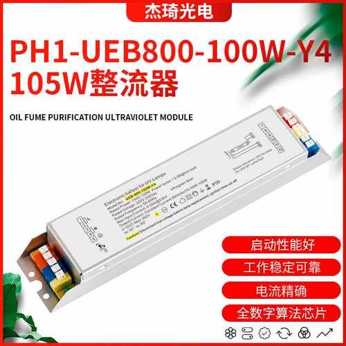 厂家直销PH1-UEB800-100W-Y4整流器105W紫外线杀菌灯电子镇流器UV