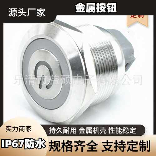 CE认证金属按钮开关 25MM 一键启动金属按钮开关 平头复位开关