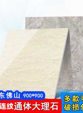 广东佛山连纹瓷砖900x900客厅防滑耐磨灰色地砖简约通体大理石砖