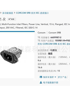 TE泰科Corcom EMI电源滤波器15SRB1-R=F8219A  6609987-2  15A