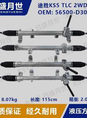 适用于现代途胜KS5TLC 2WD 机械方向机总成56500-D3000