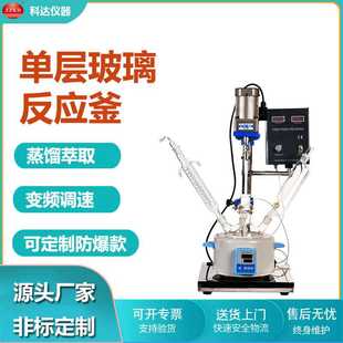 厂家供应多功能单层玻璃釜 1L10L100L单层玻璃反应釜 电加热釜