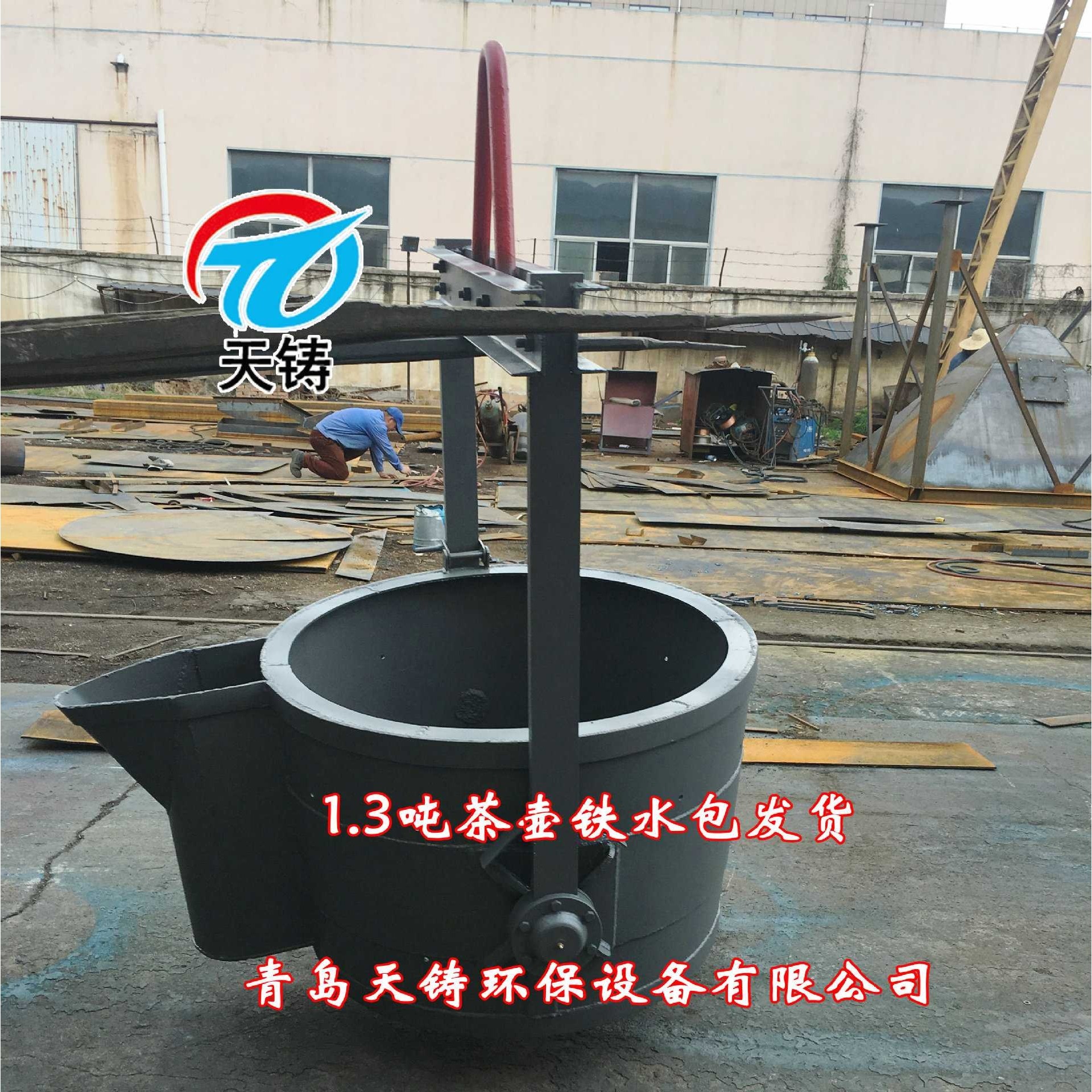 青岛天铸 浇铸包浇铸用铁水包翻转铁水包,3C数码配件,摄像机配件,淘宝优惠券,粉丝福利购,淘宝优惠卷