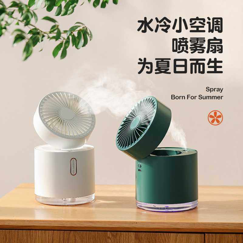 新款三合一自动摇头水冷喷雾风扇 宿舍伸缩冷风机迷你加湿器风扇