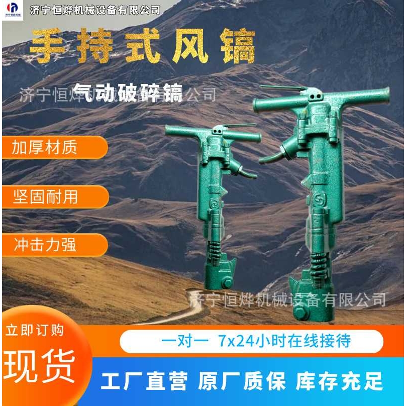 煤矿用G10风镐 路面岩石破碎气动风镐 手持式开山气动破碎镐