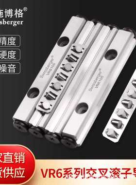 瑞施博格VR6-100/150/200国产交叉滚子导轨微型导轨可替换IKO/THK