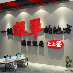 销售部氛围挂画感一个电商司企业文化墙布置爆单装饰地办公室