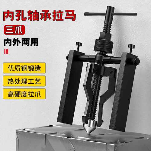内孔轴承拉马内圆内齿拉拔器三爪拉码器拆轴承拉玛工具拆卸器小型