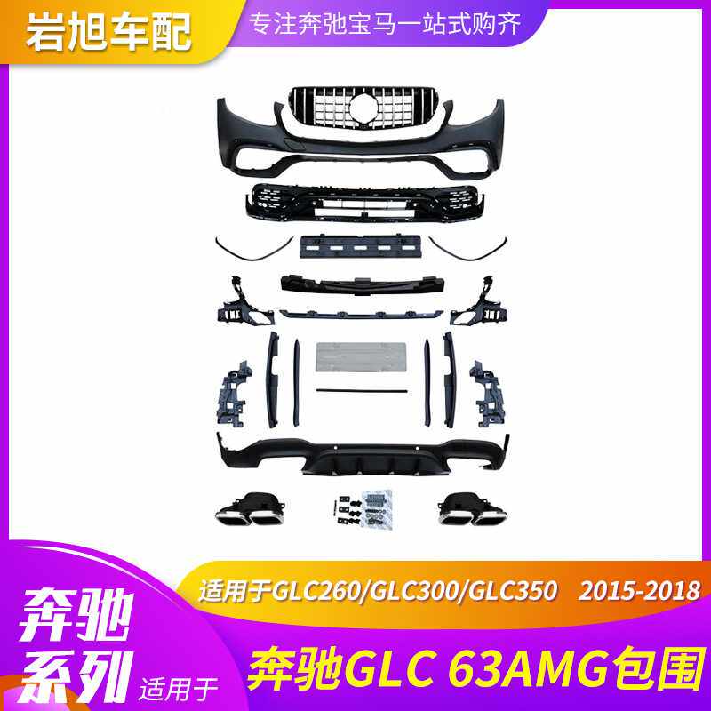 适用奔驰GLC63 GLK GLE63改装AMG大包围GLC260 300GLE350 400 450