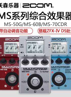 ZOOM MS-70CDR合唱延迟混响 50G失真60B电吉他贝司综合单块效果器