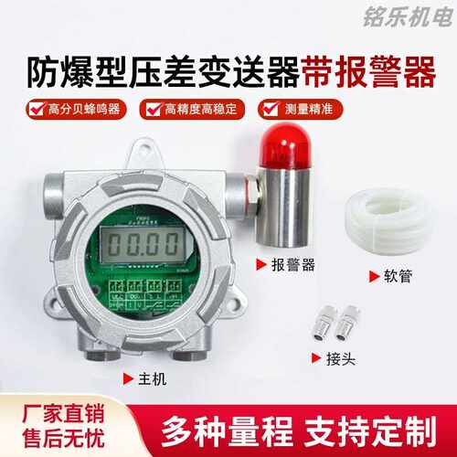 艾凡鹏AF121B-EX防爆压差报警器压力声光报警器防爆差压变送器