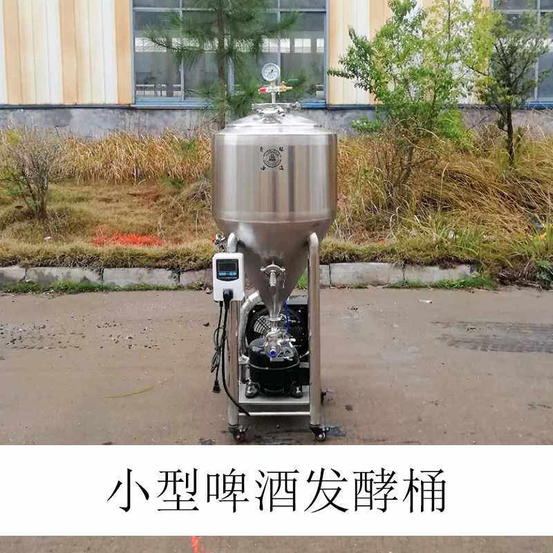 啤酒机商用自酿果酒设备制冷保温不锈钢金属发酵桶酿酒机小型家用