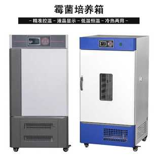 霉菌培养箱微生物低温细菌培养箱生化培养箱恒温恒湿箱BOD培养箱