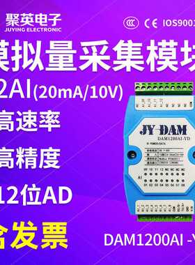 DAM1200AI 12路0-10V/4-20MA模拟量电压电流采集模块RS232隔离485