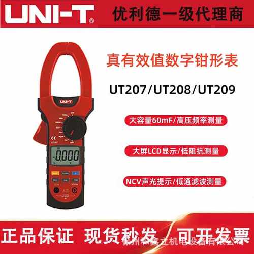 优利德真有效值数字钳形表交直流1000A高精度万用表UT207/208/209