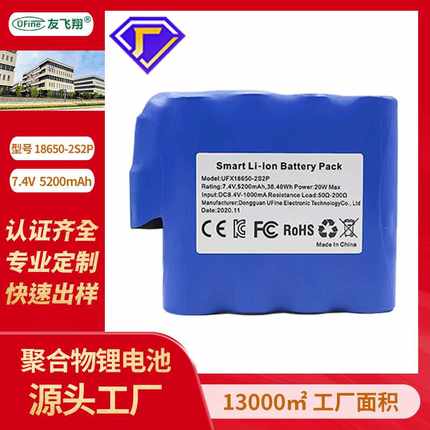 UFX18650-2S2P 5200mAh 7.4V聚合物锂电池组 发热服穿戴产品电池
