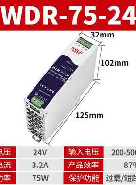 自动化轨道电源WDR75W120W240W480W380输入输出12V24V48V质保3年
