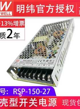 RSP-150-27 150W 单路输出PFC低厚度明纬开关电源