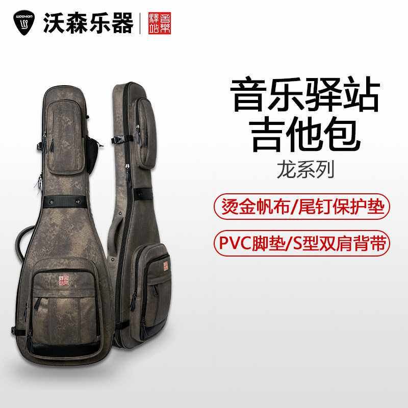 Music Area 音乐驿站 DRAGON 龙系列 乐器包 琴包 吉他包 贝斯包
