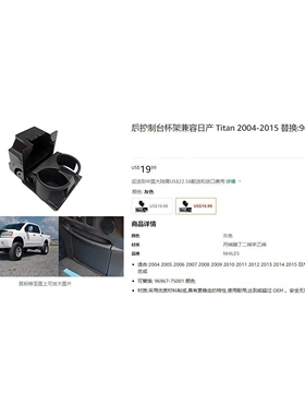 适用于Nissan Titan 2004-2015替换96967-7S001 96967-9FD0B杯架