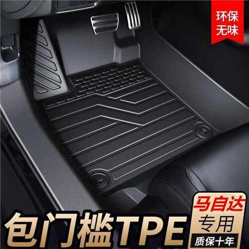 TPE专用包门槛马自达3昂克赛拉阿特兹CX5CX4马6全包围汽车脚垫