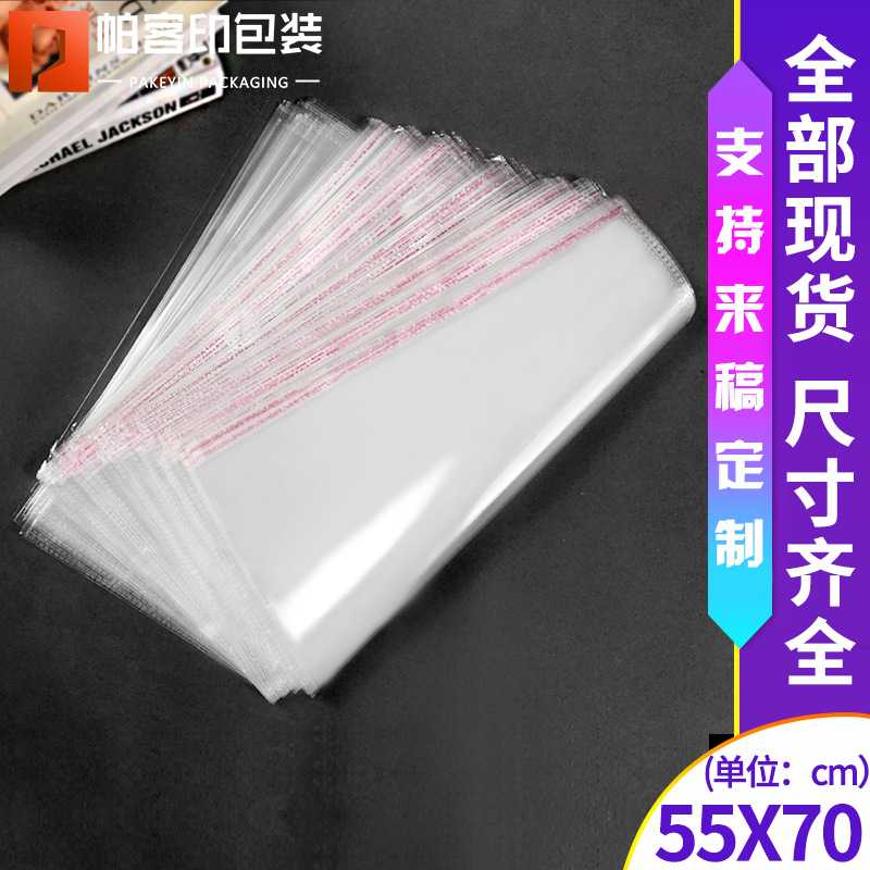 OPP袋不干胶自粘袋塑料透明服装自封包装袋 55*70cm100只