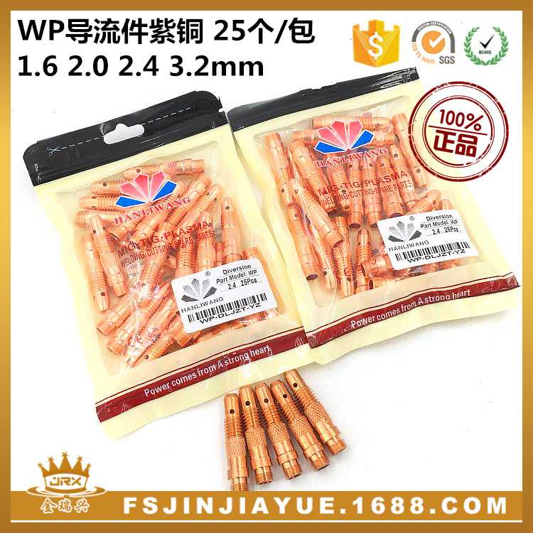 氩弧焊配件WP-17 18 26 导流件紫铜 1.6 2.0 2.4 3.2 mm 25个/包
