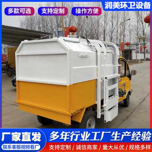 三轮挂桶垃圾车新能源垃圾清运车自装自卸垃圾运输车街道垃圾运输