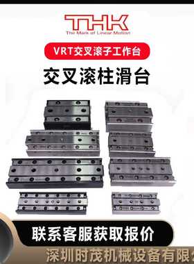 THK交叉滚子工作台VRT-2095滚柱滑台VRT-2065M VRT-2080 VRT-2110