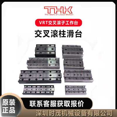 THK交叉滚子工作台VRT-2095滚柱滑台VRT-2065M VRT-2080 VRT-2110