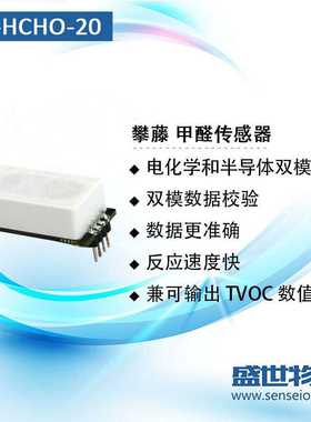 Plantower攀藤DS-HCHO-20甲醛传感器原装 室内空气质量检测模块