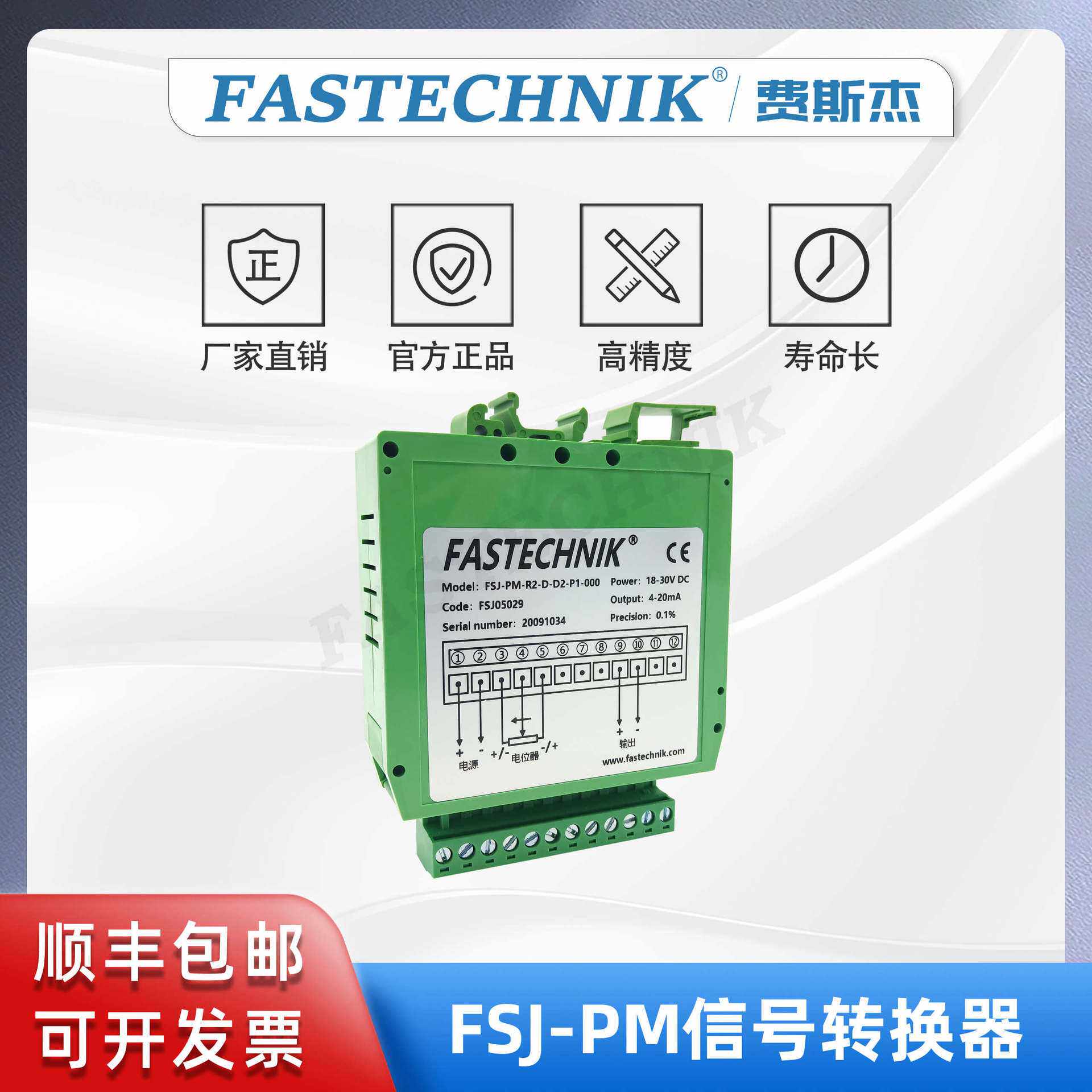 FASTECHNIK  4-20mA信号转换器变送隔离器 FSJ-PM-R2-D-D2-P1-000