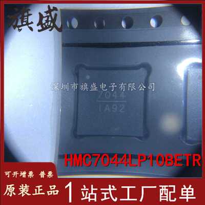 HMC7044LP10BE 原装全新 时钟发生器/频率合成器/PLL   LFCSP-68
