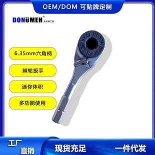DONUMEH内六角棘轮扳手尾部6.35mm修理迷你螺丝刀自动双向工具