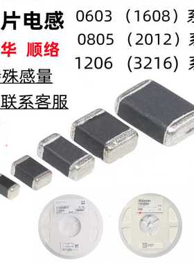 0805贴片叠层电感 1200NH