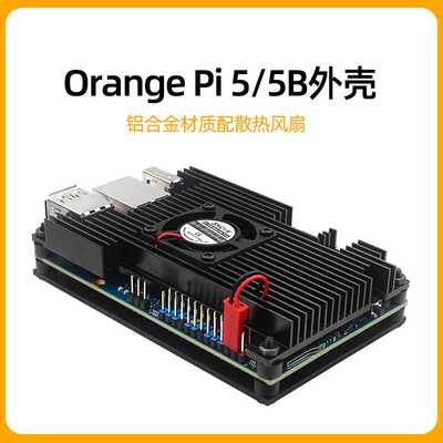 Orange pi 5B外壳香橙派5铝合金散热保护壳散热风扇Orangepi 5b