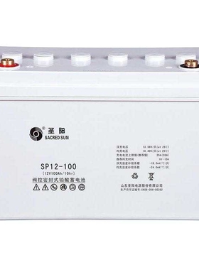 圣阳12V100AH铅酸免维护蓄电池SP12-100 UPS电源太阳能直流屏专用