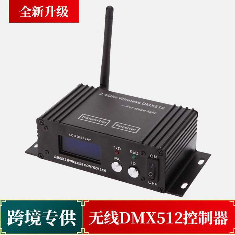 DMX512无线收发器控台发射器 舞台灯液晶屏接收器无线灯光控制器