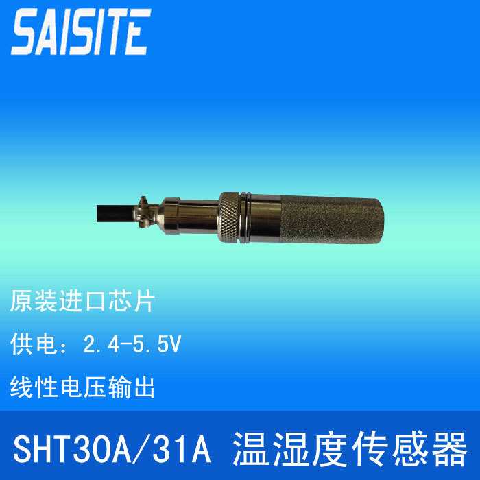 温湿度传感器SHT30A 31A土壤工业防护级金属烧结探头厂家免运X20