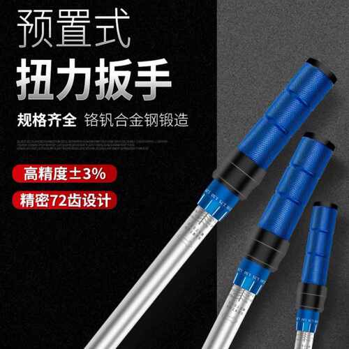 1/2预置式扭力扳手100-500N.m大飞刻度式防滑柄扭矩可调汽修工具