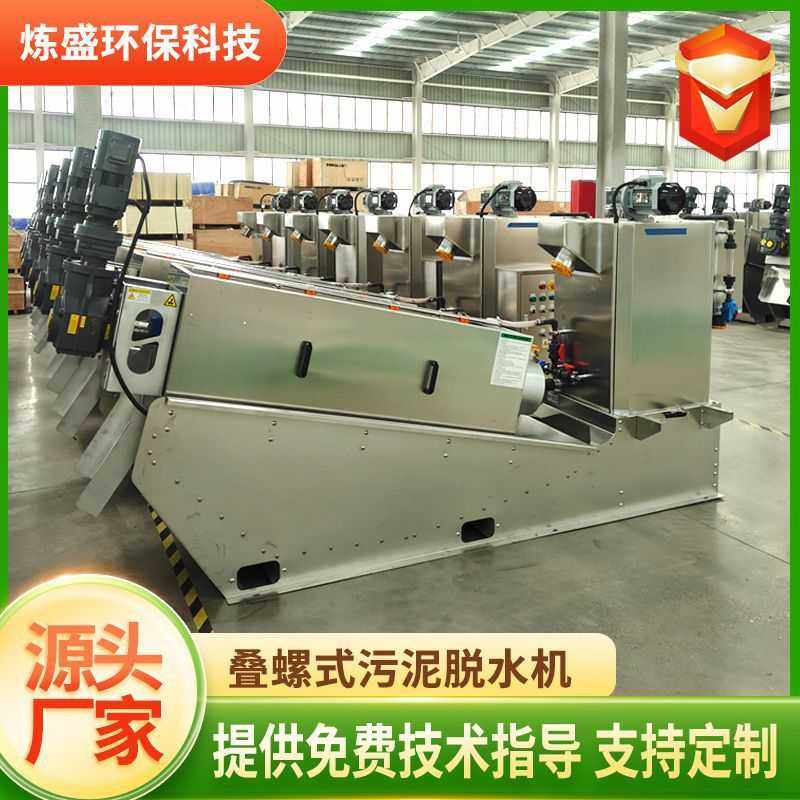 小型叠螺脱水机201不锈钢叠螺式污泥脱水机屠宰场用131叠螺机,3C数码配件,摄像机配件,淘宝优惠券,粉丝福利购,淘宝优惠卷