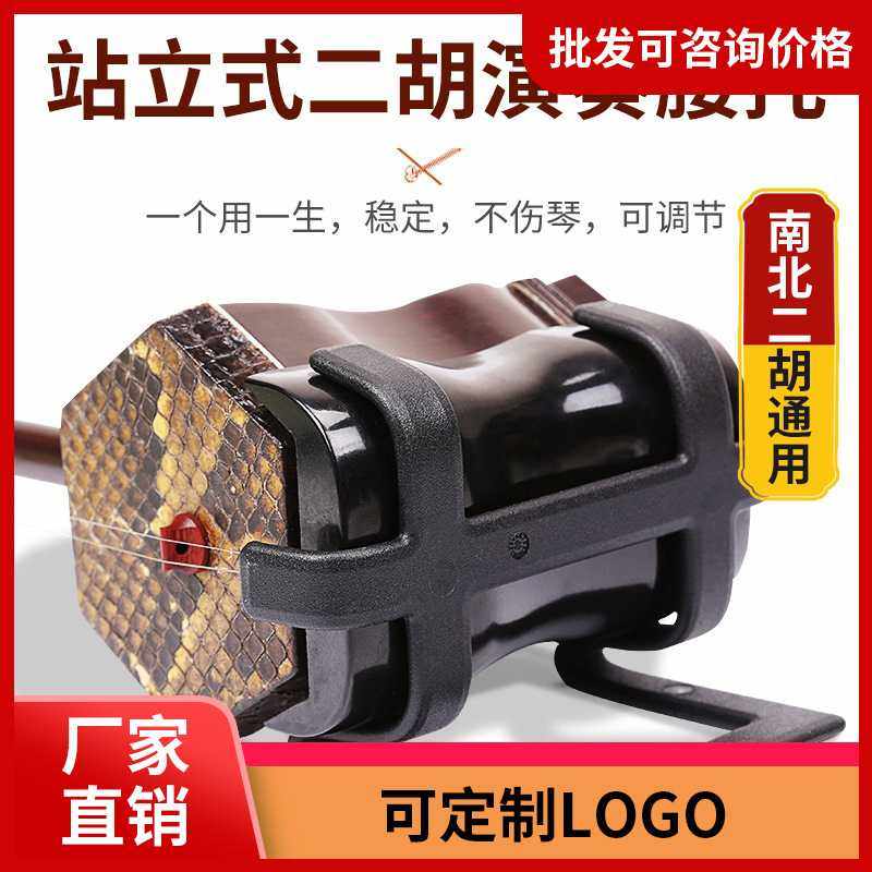 立美二胡腰托新型二胡琴托挂钩南北二胡通用托架演出挂钩胡琴配件