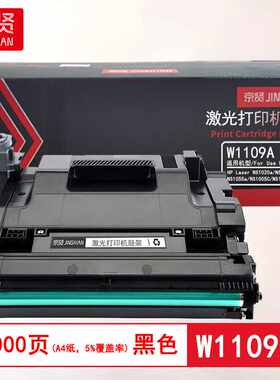 京贤W1109A鼓架适用HP Laser NS1020a/NS1020c/NS1020W/NS1055a/N
