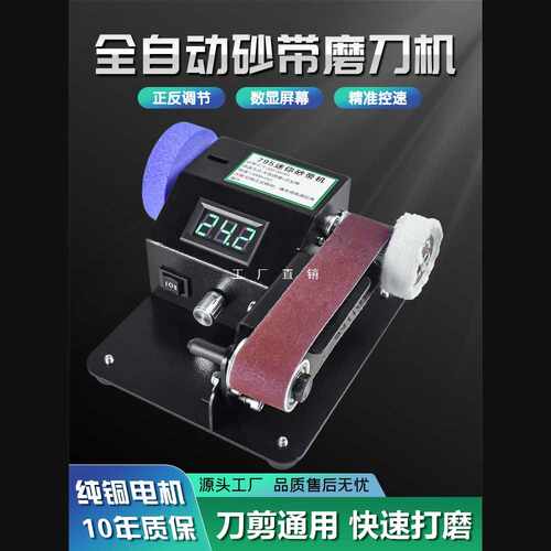 电动磨刀机全自动小型迷你砂带机磨刀专用新型磨刀神器家用商用