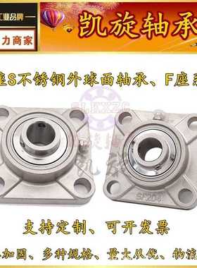 SUCFC SFC 208 209 210 211 212 213 214 215 304 不锈钢带座轴承