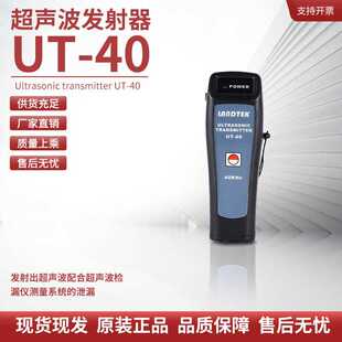 UT-40兰泰手持式高精度超声波检漏仪 超声波发射器