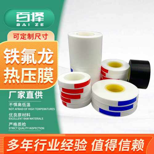 厂家发货 铁氟龙薄膜 PTFE热压绑定薄膜 白色铁氟龙膜可裁剪出售
