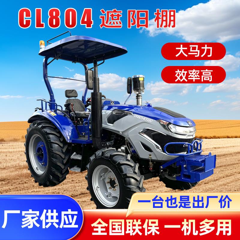 CL804蓝色遮阳棚大马力农用果园多功能耕地机柴油拖拉机厂家